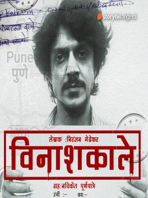 cover image of Vinashkale S01E09